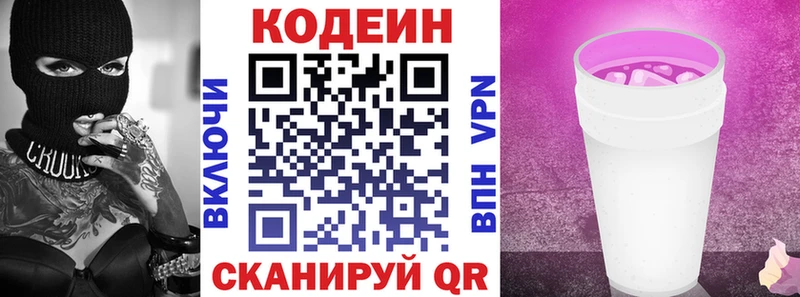 Codein напиток Lean (лин)  mega маркетплейс  Невельск  даркнет сайт 